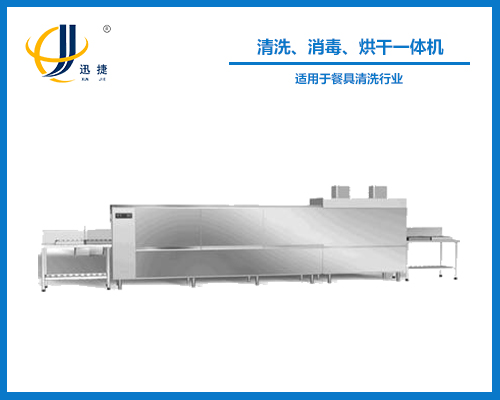 清洗、消毒、烘干一體機