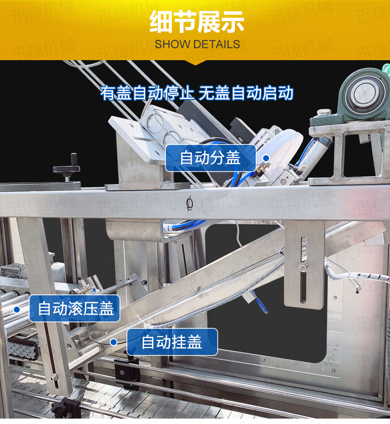 廣口桶自動壓蓋理蓋機(jī)詳情頁迅捷_03.jpg