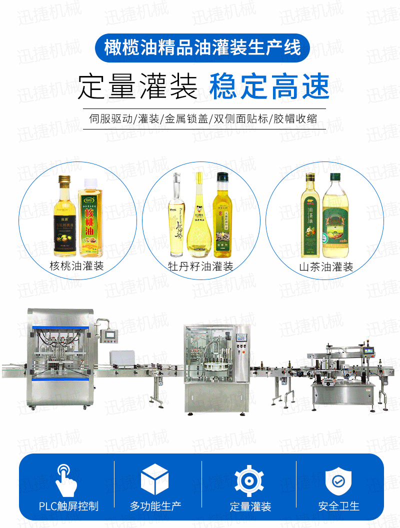 精品油灌裝生產(chǎn)線迅捷_01.png